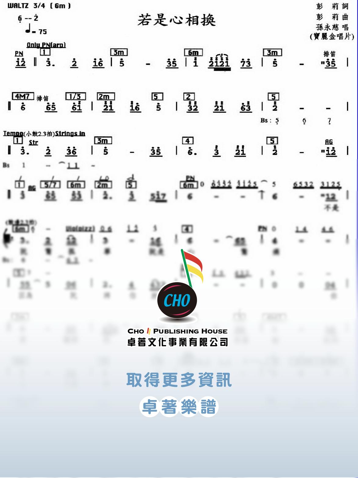 若是心相換